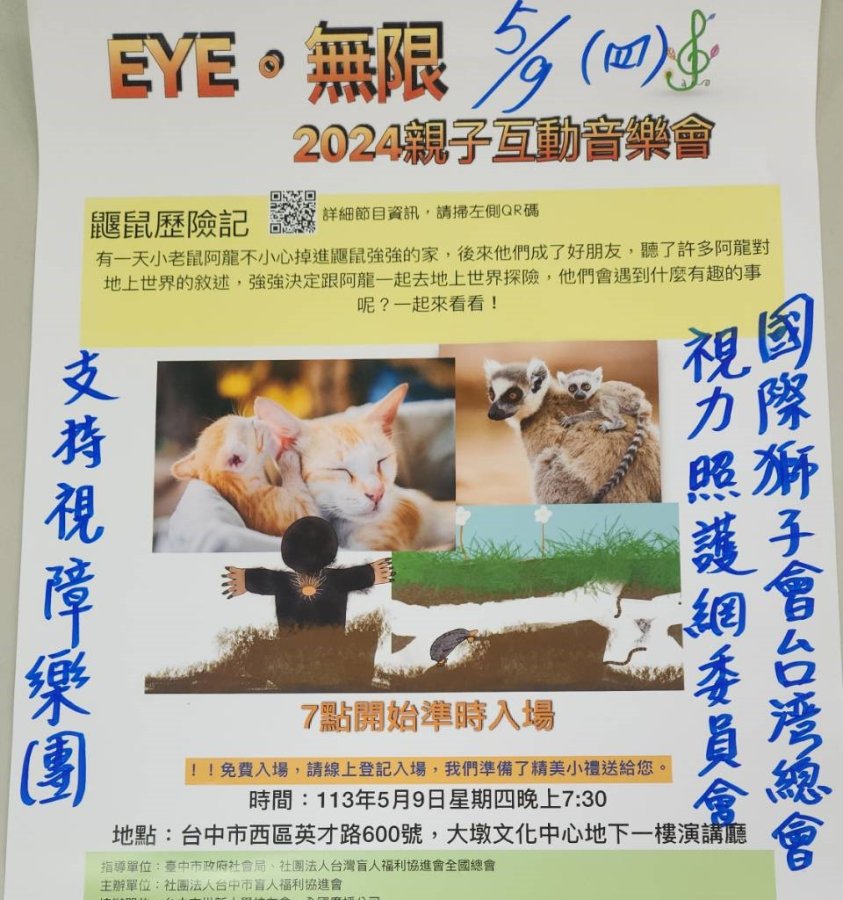 國際獅子會支持5/9母親節護眼視力保健音樂會